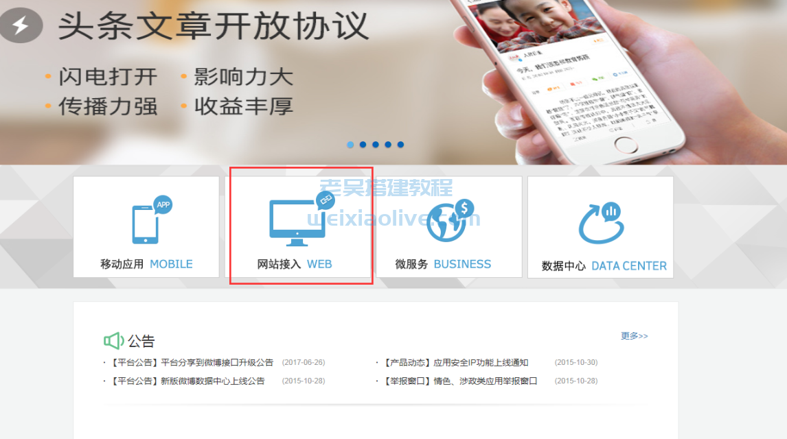微博快捷登录接口申请及后台配置教程 第2张 微博快捷登录接口申请及后台配置教程 第2张