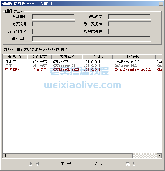 网狐游戏服务端服务器管理器使用方法 第8张 网狐游戏服务端服务器管理器使用方法 第8张