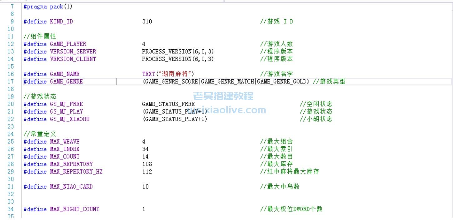 房卡麻将游戏算法修改课程一  第4张