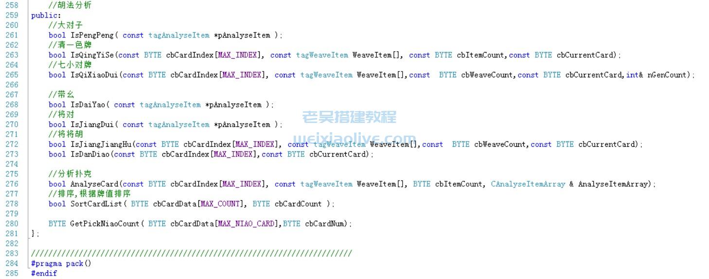 房卡麻将游戏算法修改课程二 第17张 房卡麻将游戏算法修改课程二 第17张