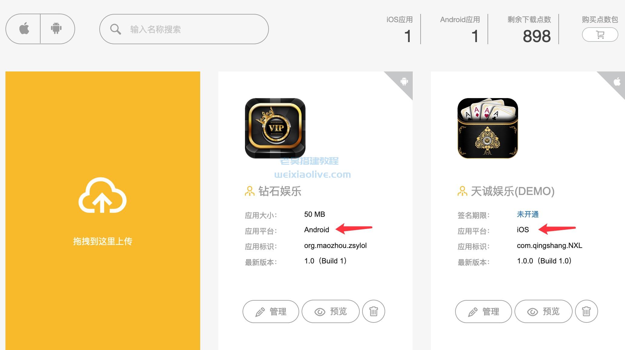 10分钟搭建自己的APP应用免费分发平台(附新版APP分发源码) 第7张 10分钟搭建自己的APP应用免费分发平台(附新版APP分发源码) 第7张