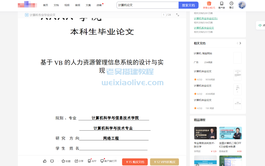 免费文库下载器(可以免费下载百度文库的软件 ) 第5张 免费文库下载器(可以免费下载百度文库的软件 ) 第5张