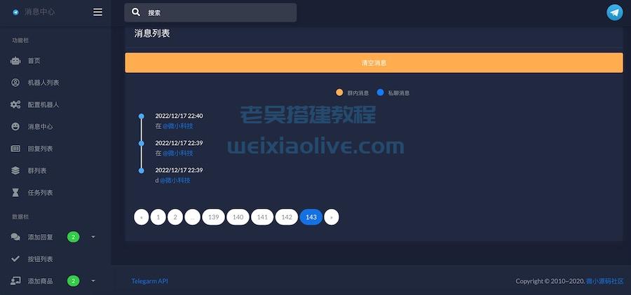 TG电报机器人系统关键词消息自动回复网站源码 第10张 TG电报机器人系统关键词消息自动回复网站源码 第10张