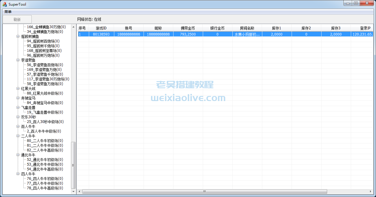 网狐系列728电玩控制端修复版  第3张