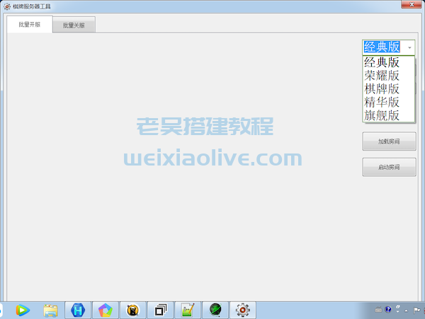 网狐系列自动开房管理工具 第4张 网狐系列自动开房管理工具 第4张