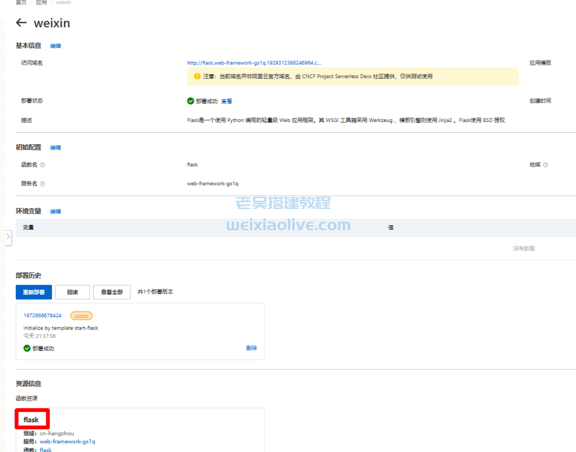 ChatGPT智能AI机器人weixin小程序部署教程附源码 第6张 ChatGPT智能AI机器人weixin小程序部署教程附源码 第6张