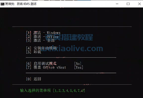 全能激活脚本Microsoft Activation Scripts 1.7中文汉化版  第3张