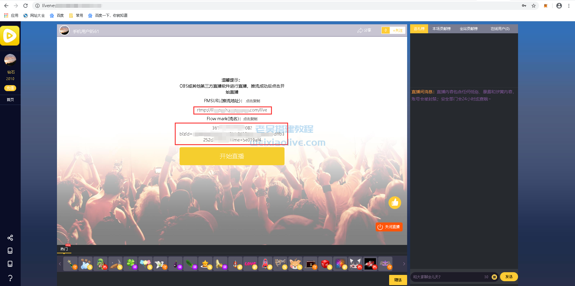 OBS 推流使用说明 第5张 OBS 推流使用说明 第5张