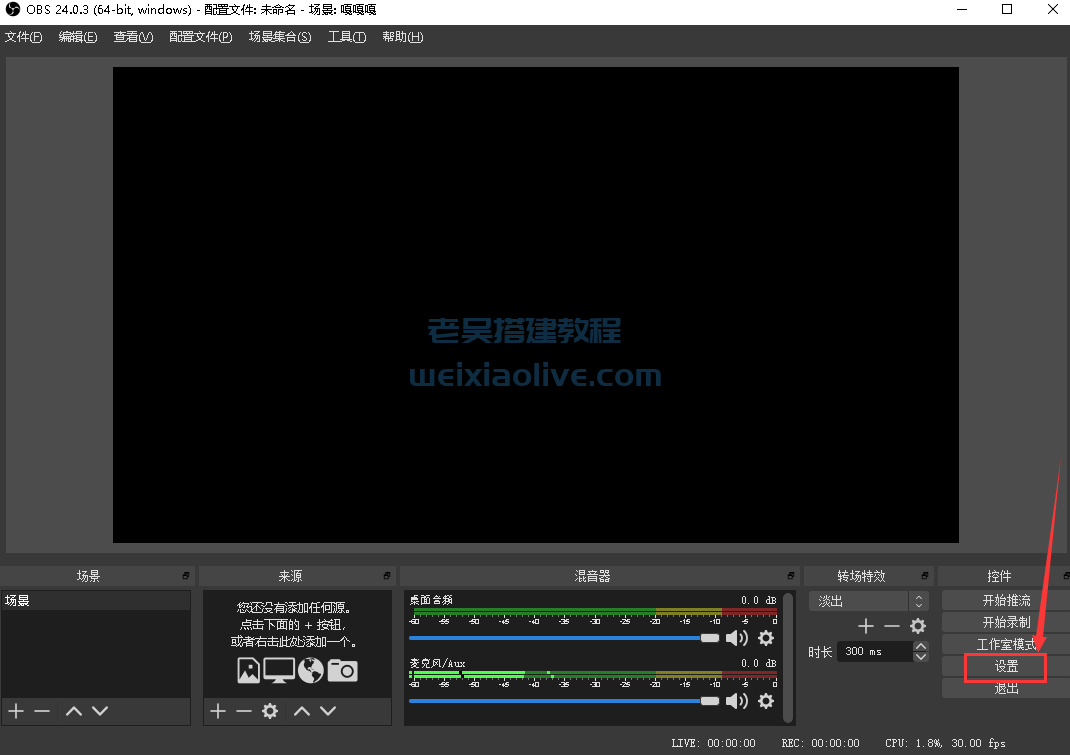 OBS 推流使用说明 第6张 OBS 推流使用说明 第6张