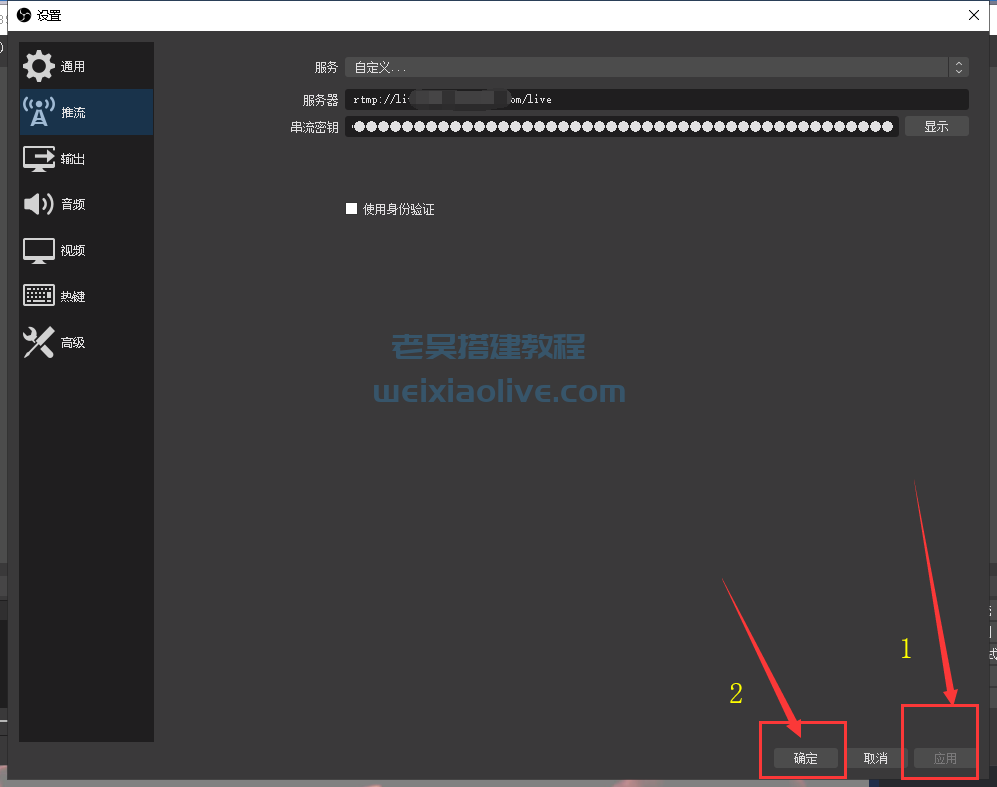 OBS 推流使用说明 第10张 OBS 推流使用说明 第10张