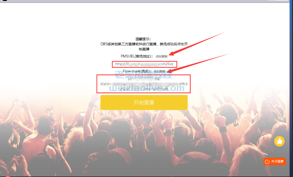 OBS 推流使用说明 第9张 OBS 推流使用说明 第9张
