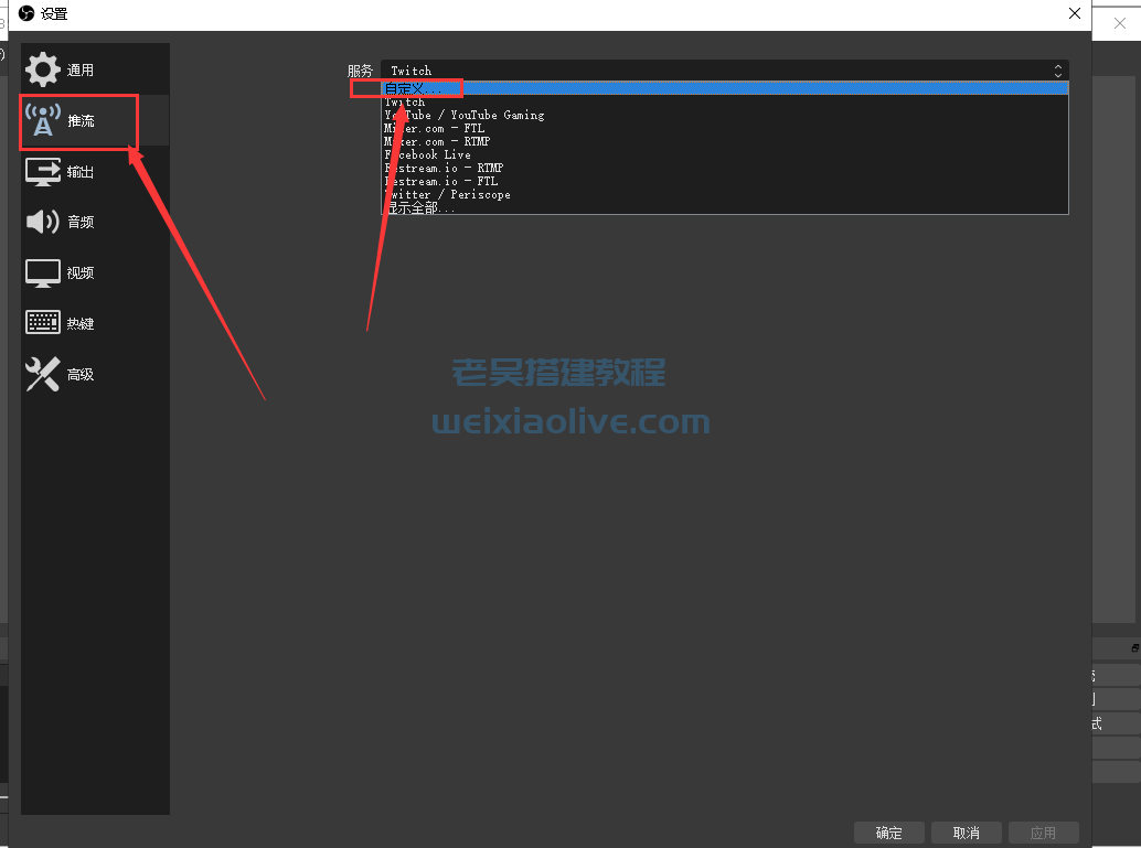 OBS 推流使用说明 第7张 OBS 推流使用说明 第7张