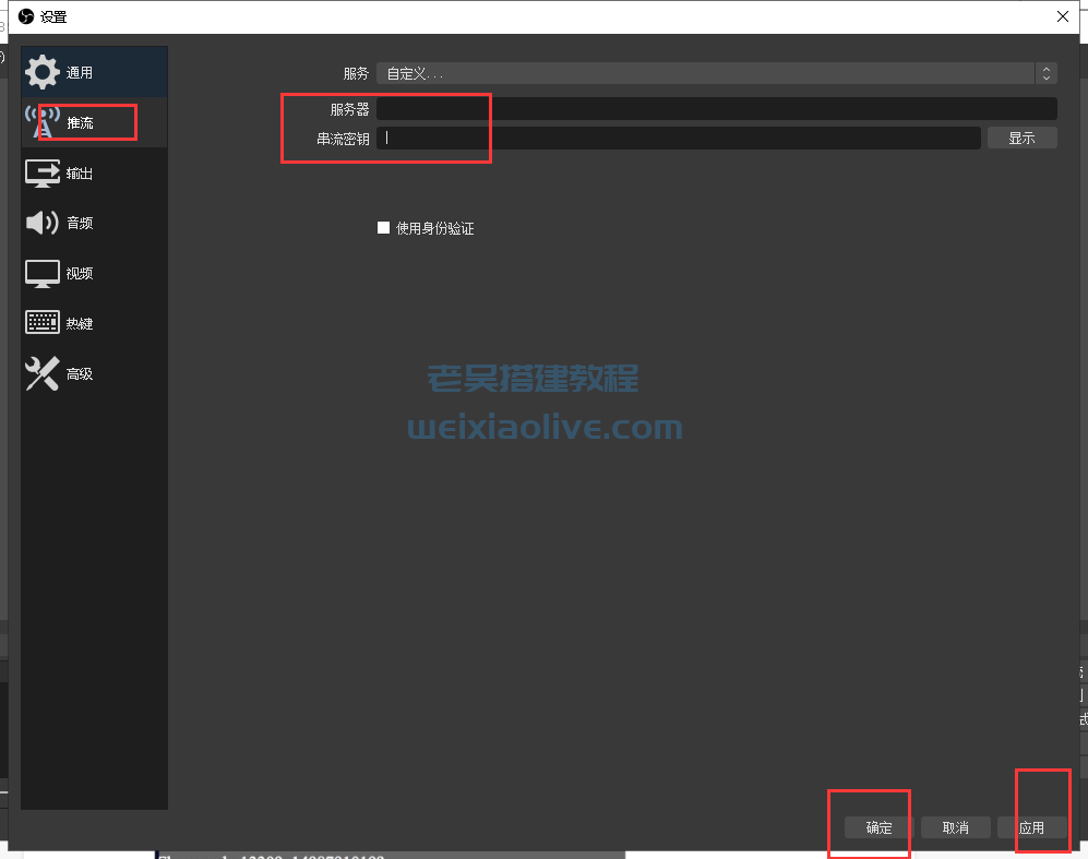 OBS 推流使用说明 第8张 OBS 推流使用说明 第8张