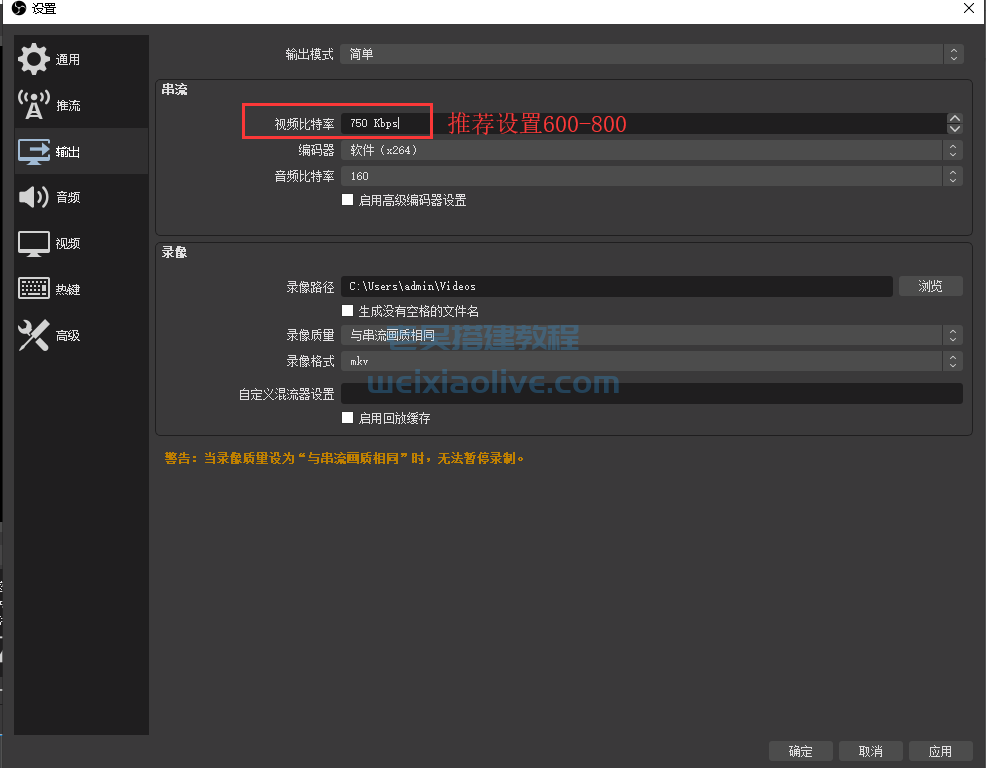 OBS 推流使用说明 第11张 OBS 推流使用说明 第11张