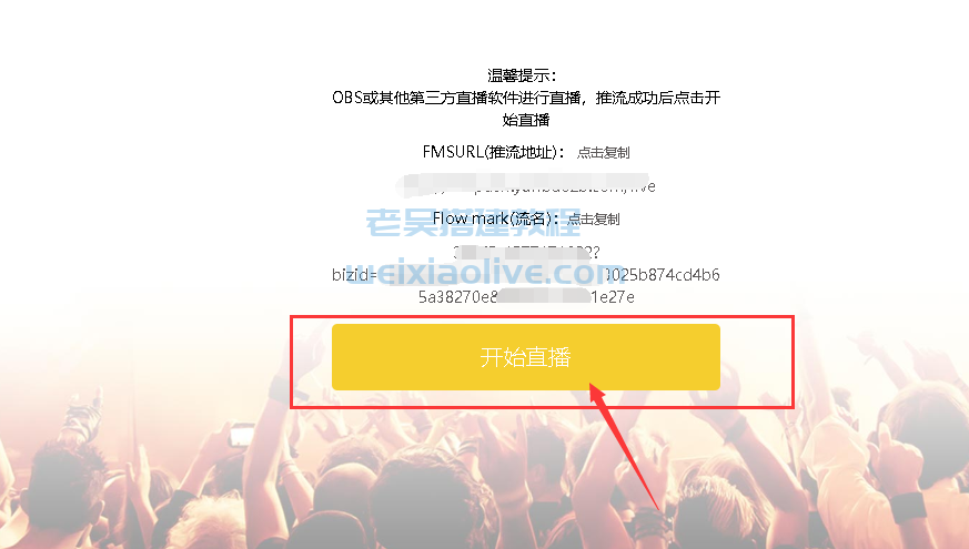 OBS 推流使用说明 第19张 OBS 推流使用说明 第19张
