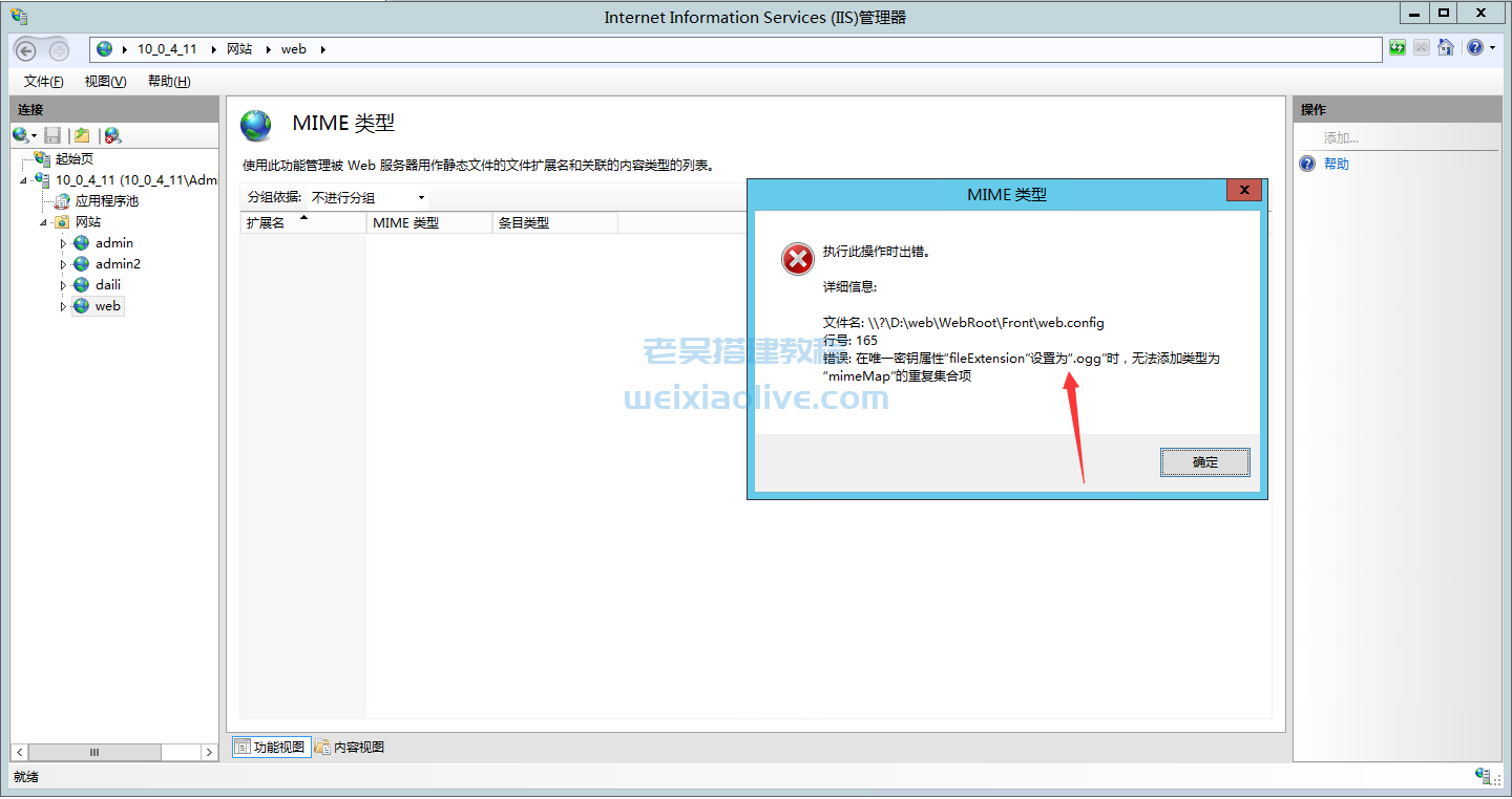 无法显示页面，因为发生内部服务器错误解决办法  第6张
