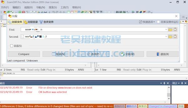 文件对比工具ExamDiff Pro Master Edition v10.0.1.12免激活码  第2张