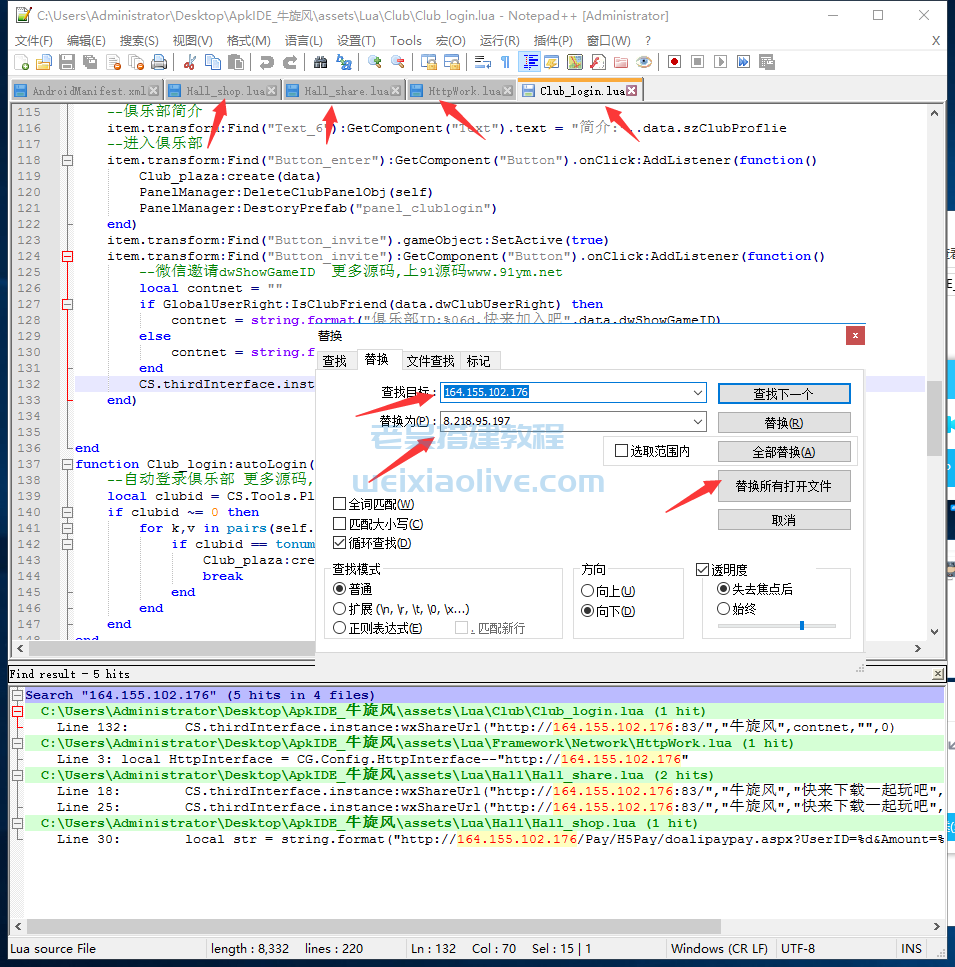 牛旋风前端APP修改教程  第5张