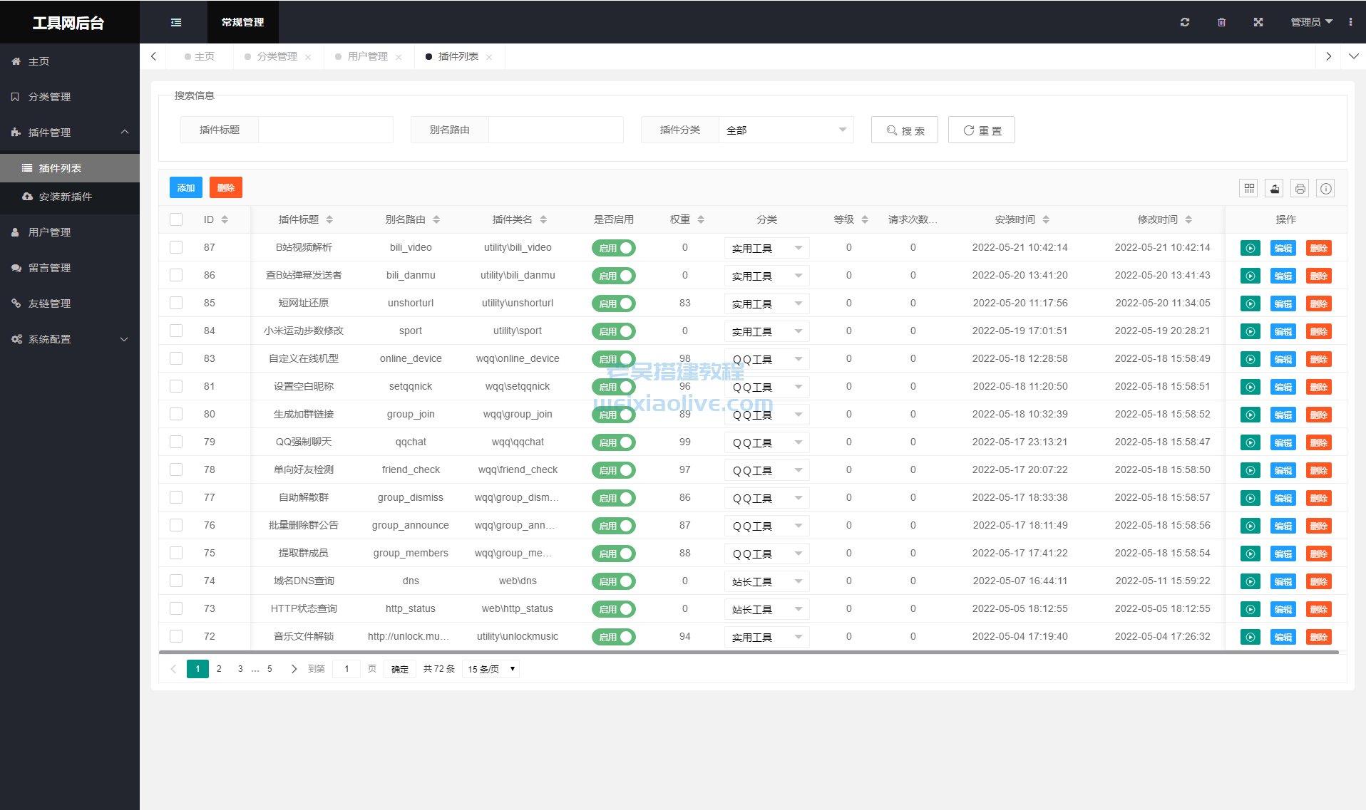 2023新UI彩虹站长在线工具箱系统源码 第2张 2023新UI彩虹站长在线工具箱系统源码 第2张