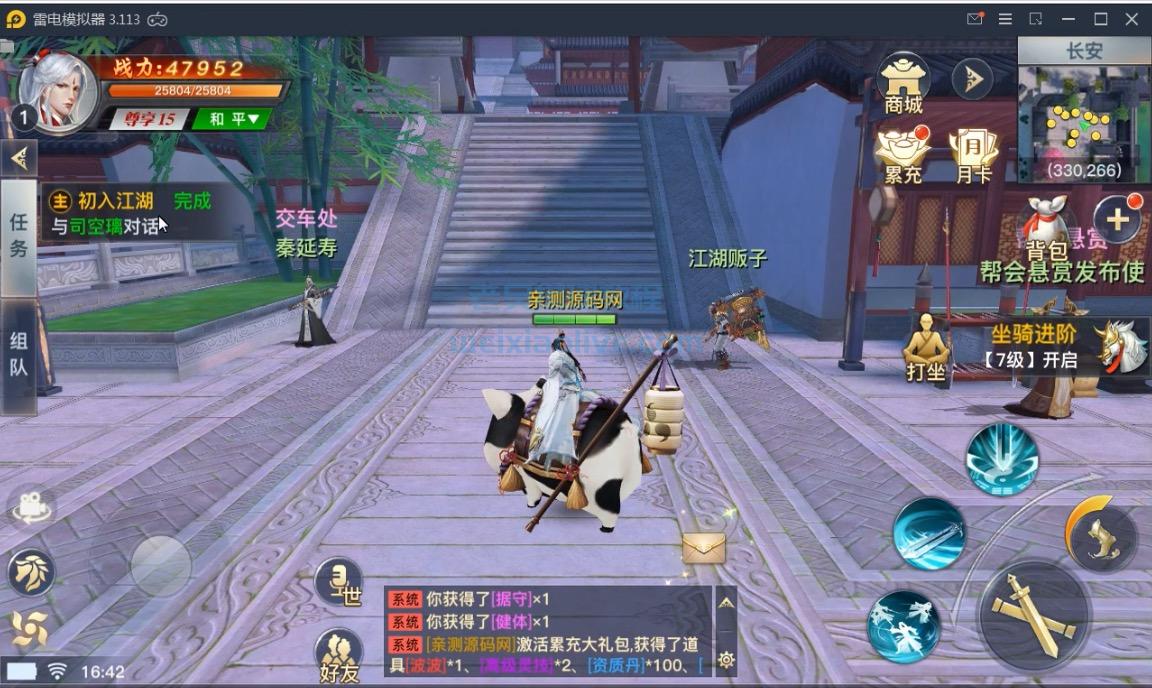 仙侠龙武手游APP视频搭建教程  第2张