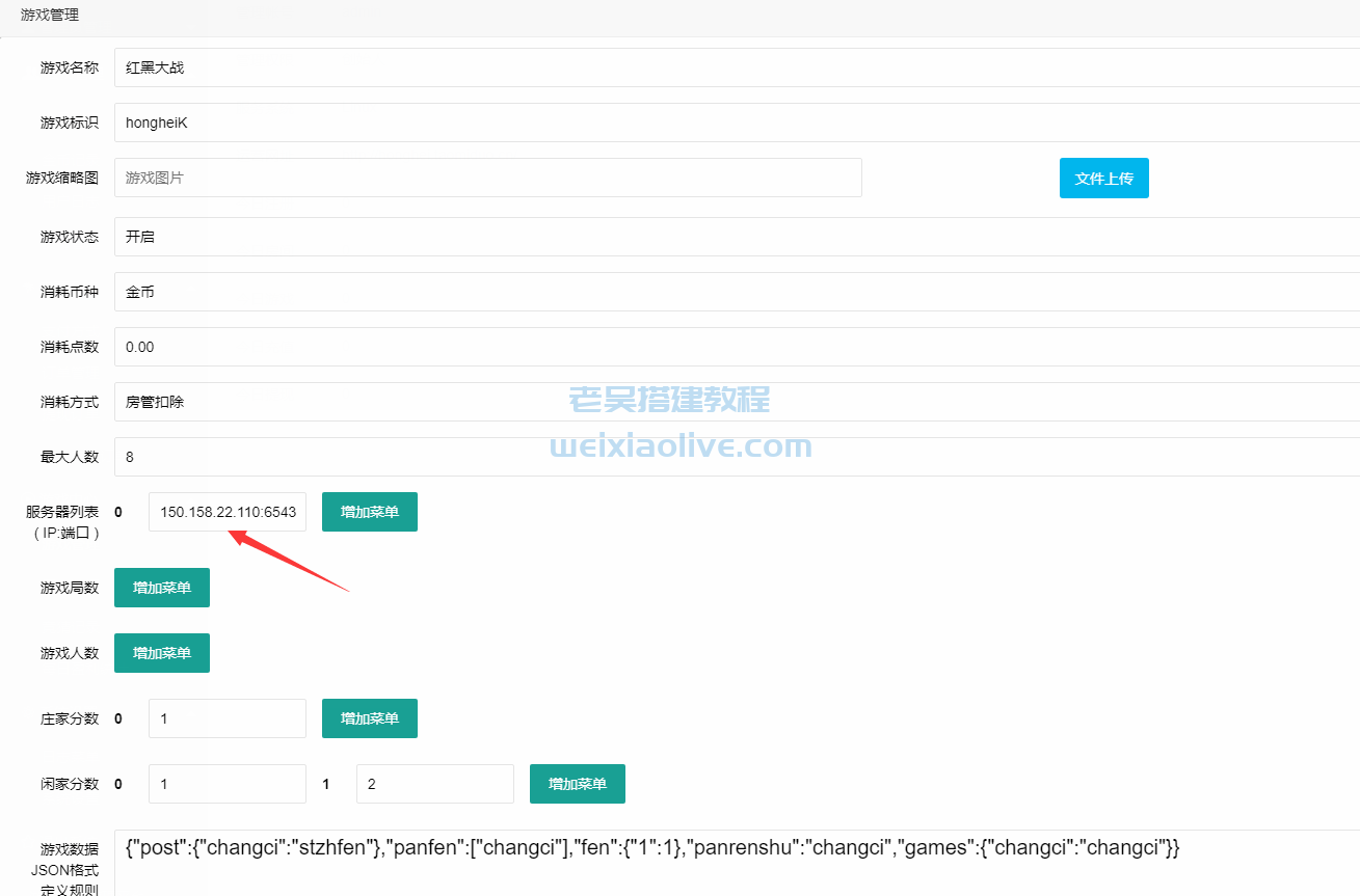 H5红黑大战免公众号版图文搭建教程 第8张 H5红黑大战免公众号版图文搭建教程 第8张