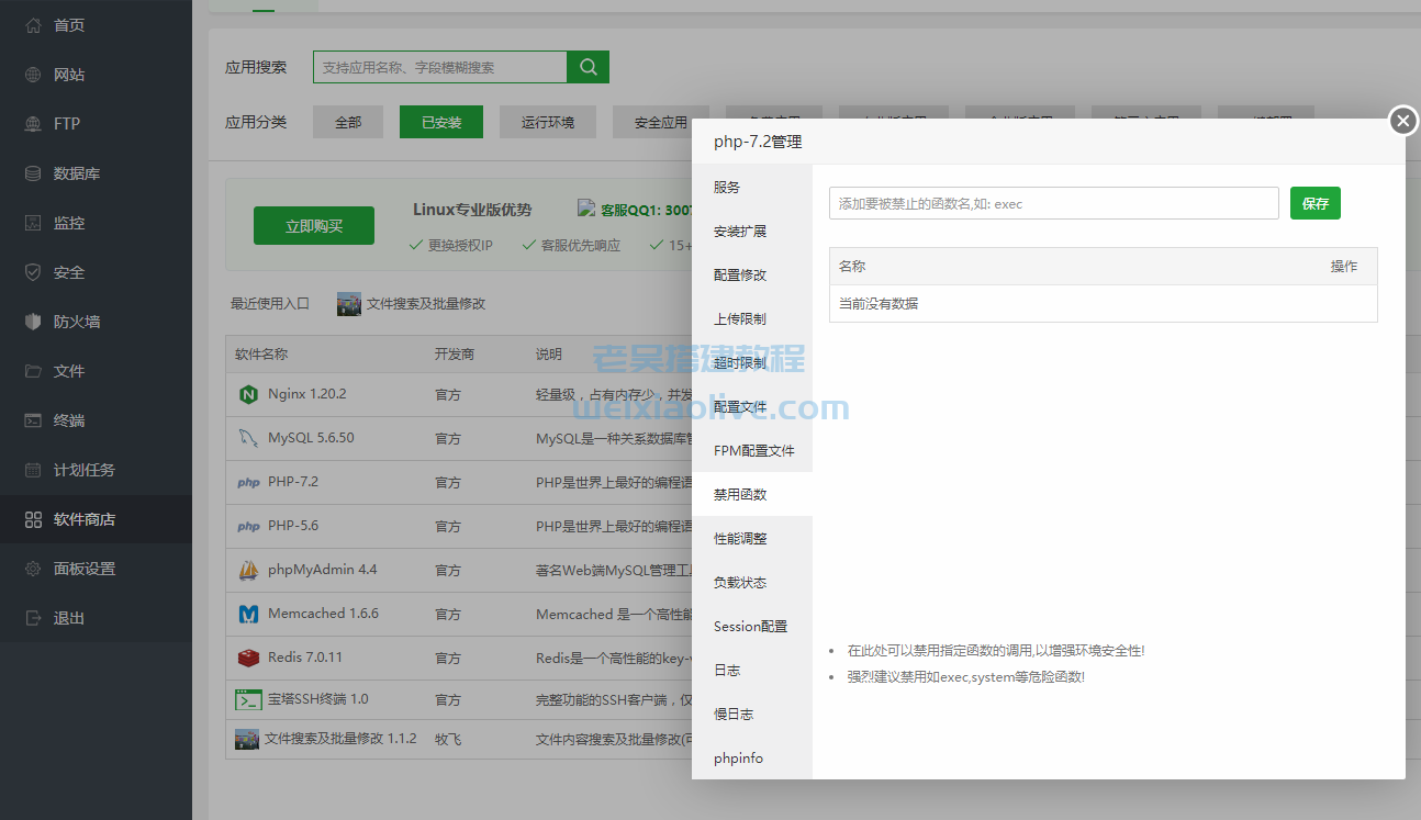 2023年盲盒交友5.0源码修复版图文搭建教程 第5张 2023年盲盒交友5.0源码修复版图文搭建教程 第5张