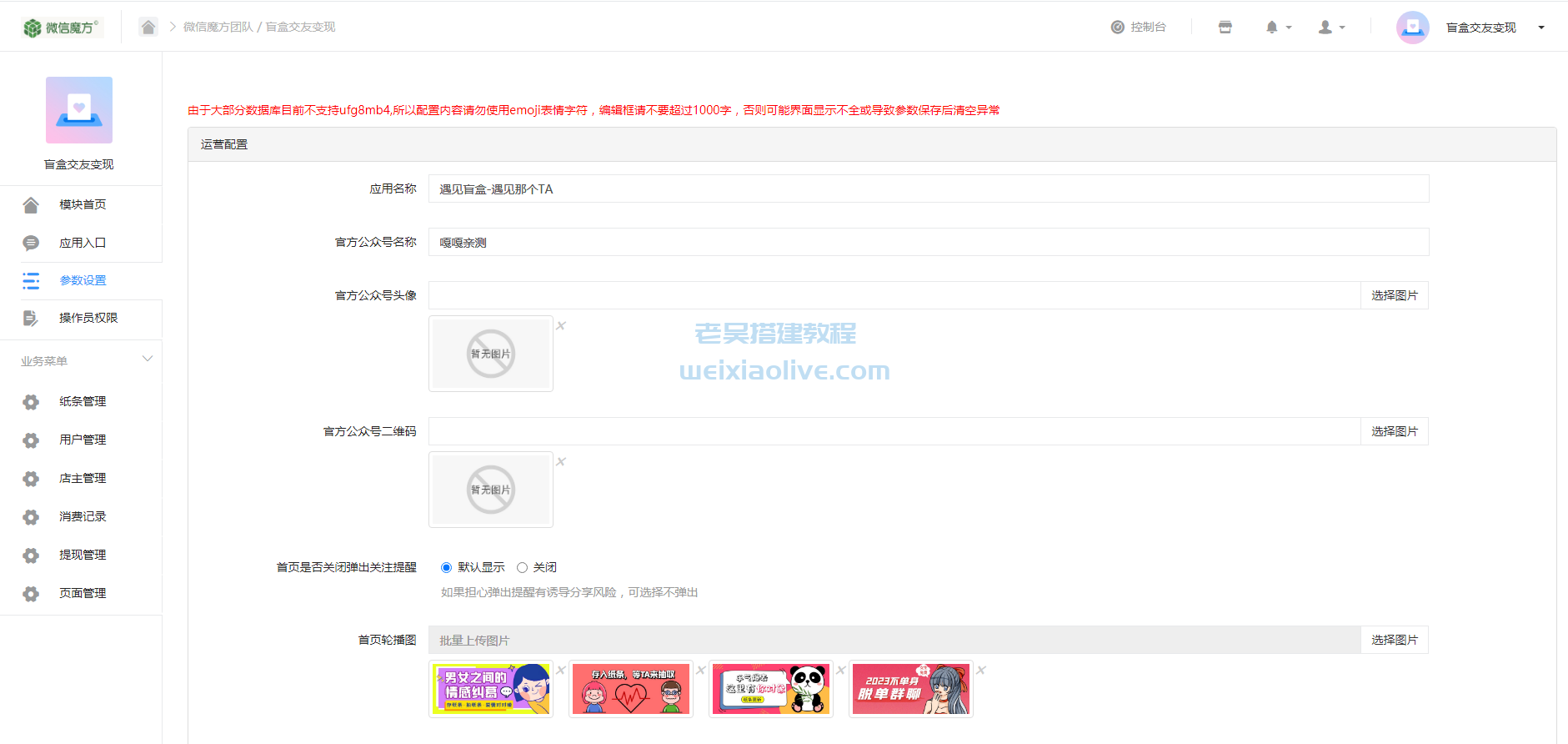 2023年盲盒交友5.0源码修复版图文搭建教程 第12张 2023年盲盒交友5.0源码修复版图文搭建教程 第12张