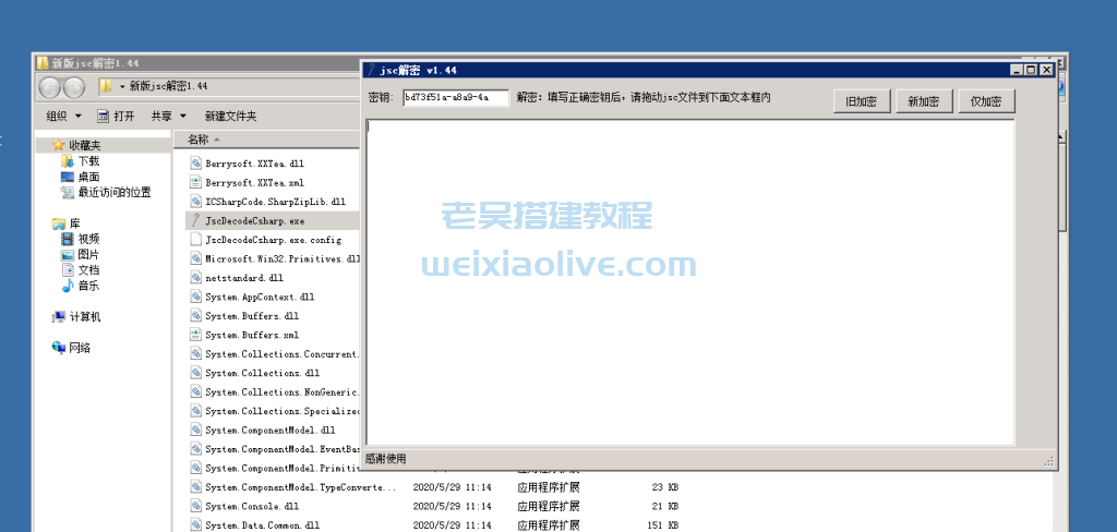 查找jsc文件解密密钥（解密jsc文件教程）  第3张