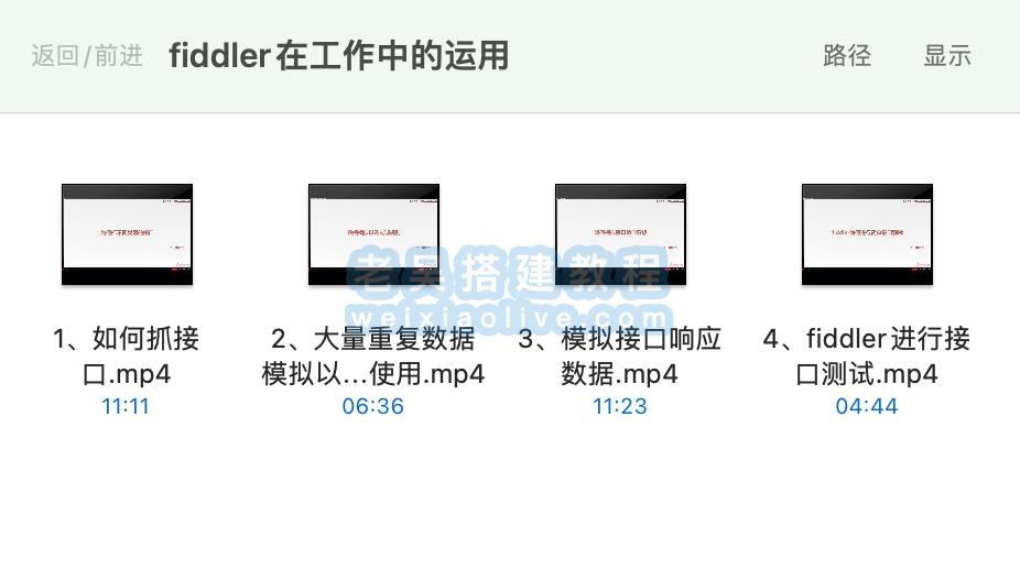 2023年Fiddler倌方版本及进阶课程 第2张 2023年Fiddler倌方版本及进阶课程 第2张