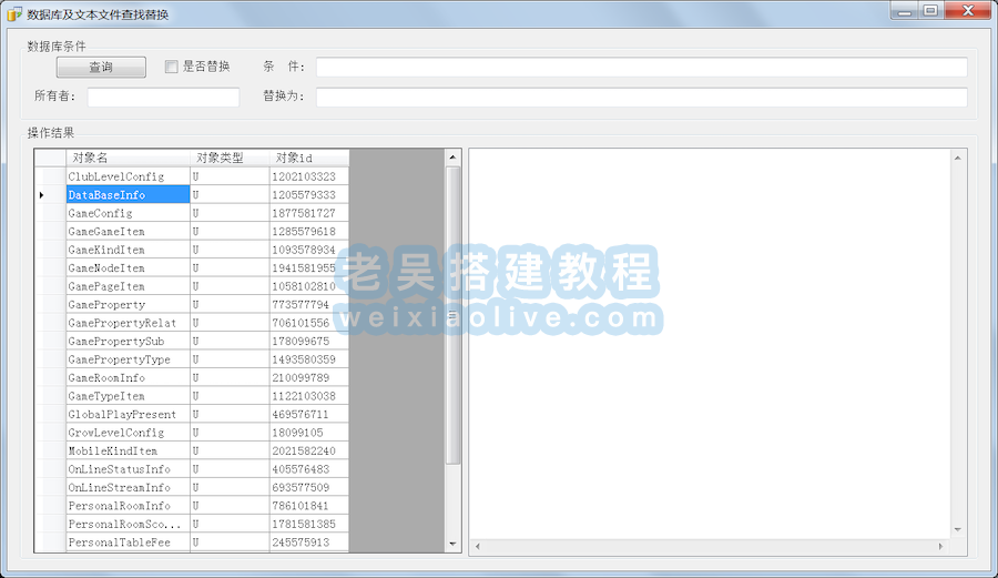 SQL Server数据库批量替换工具  第2张