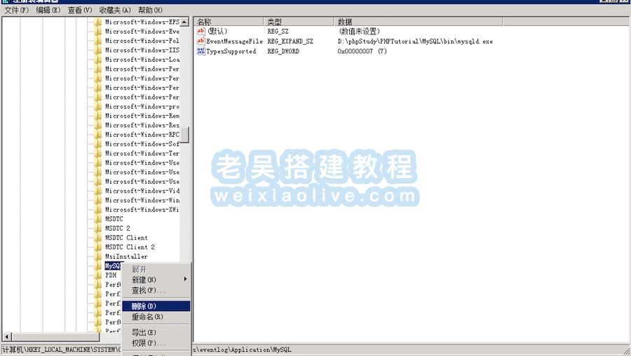 Window清除mysql注册表  第2张