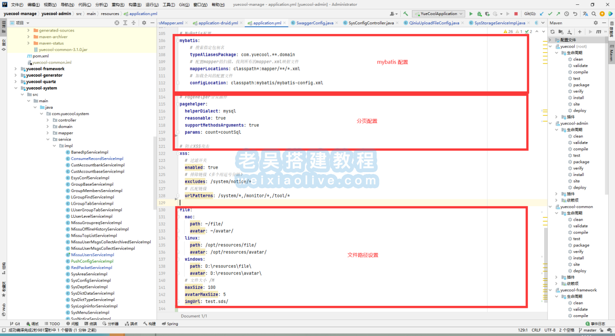 伊语IM即时通讯商城源码服务端部署文档  第20张