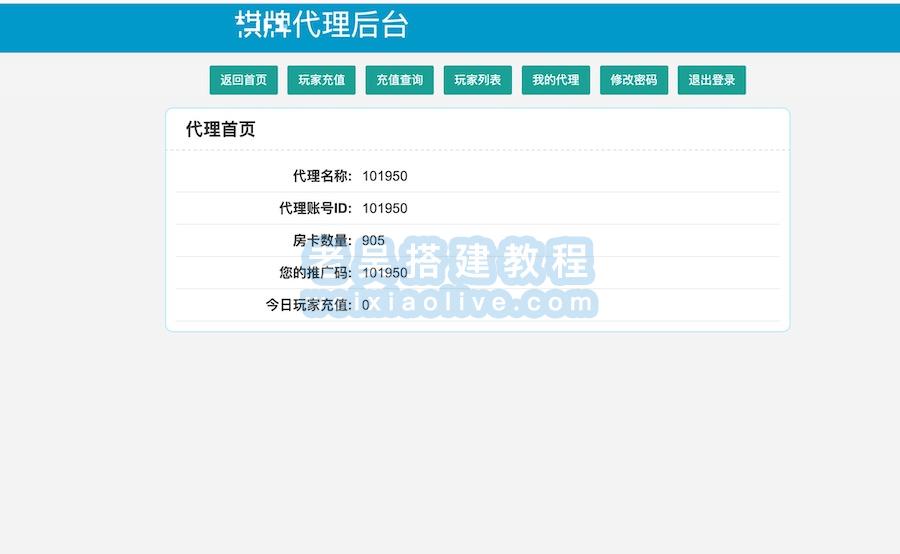 新版创胜代理后台源码 第4张 新版创胜代理后台源码 第4张