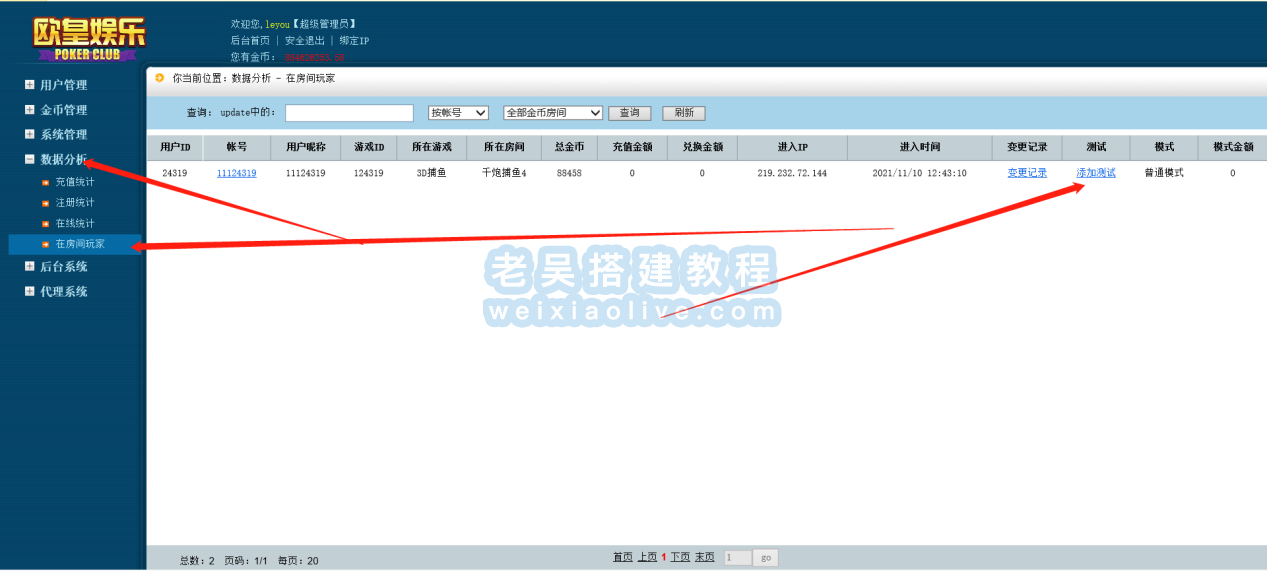 乐博互娱组件控制后台使用说明  第3张