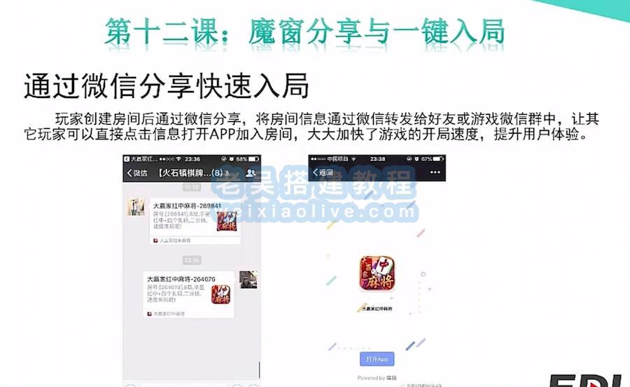 网狐Cocos经典游戏开发教程12:魔窗分享与一键入局 第3张 网狐Cocos经典游戏开发教程12:魔窗分享与一键入局 第3张