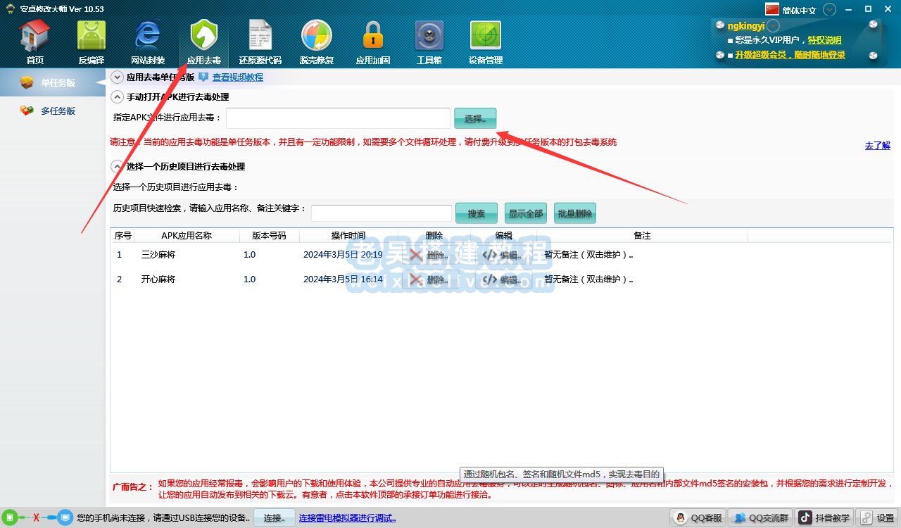 安卓应用反编译神器安卓修改大师使用教程  第7张