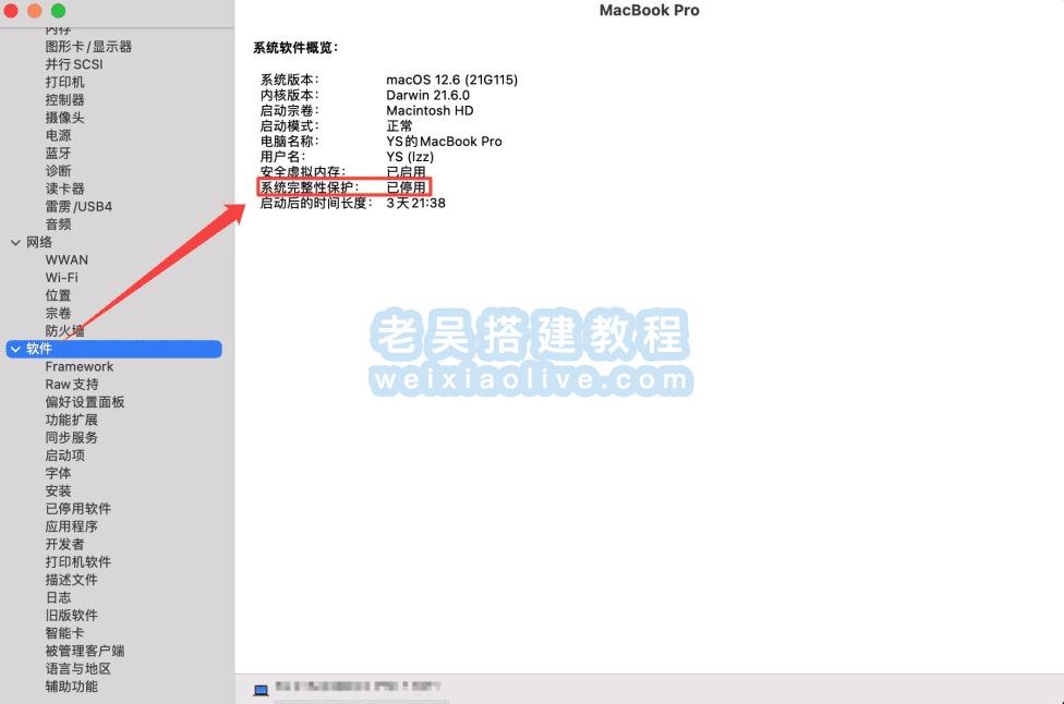 mac系统开启或关闭SIP系统完整性保护功能方法  第2张