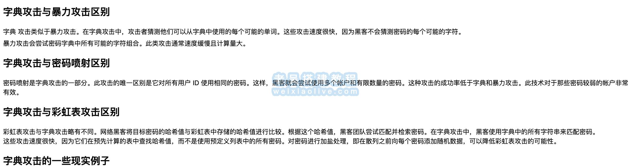 什么是字典攻击? 第3张 什么是字典攻击? 第3张