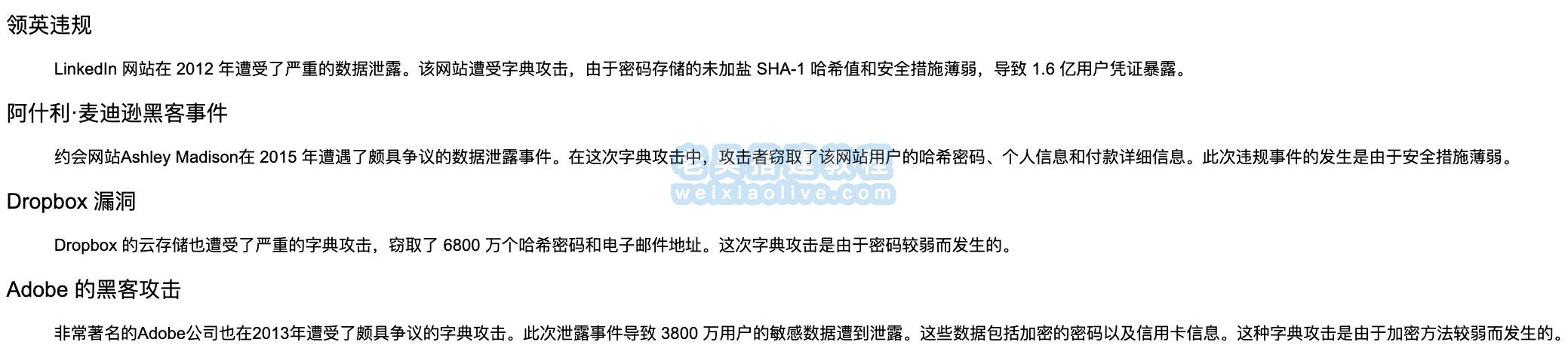 什么是字典攻击? 第4张 什么是字典攻击? 第4张