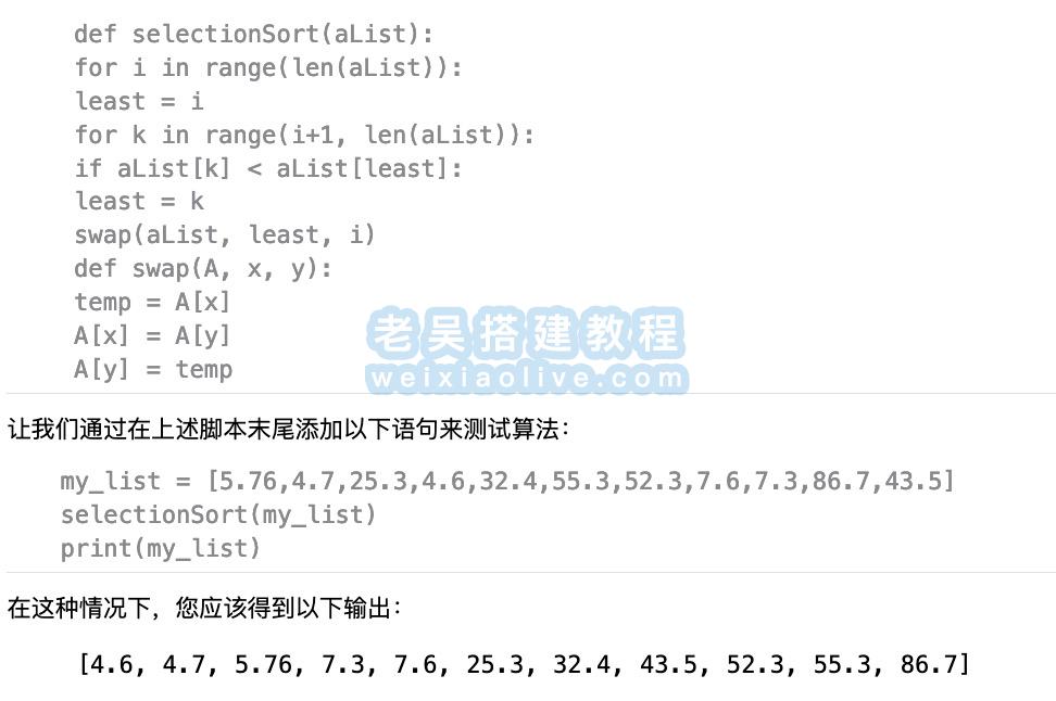如何用Python实现选择排序算法和线性搜索算法  第4张