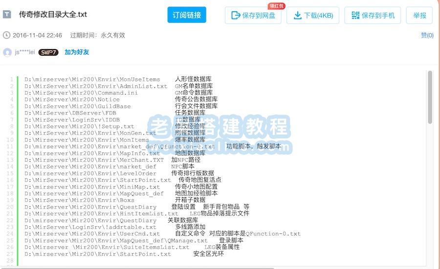 传奇修改目录大全（附实用脚本命令大全）  第2张