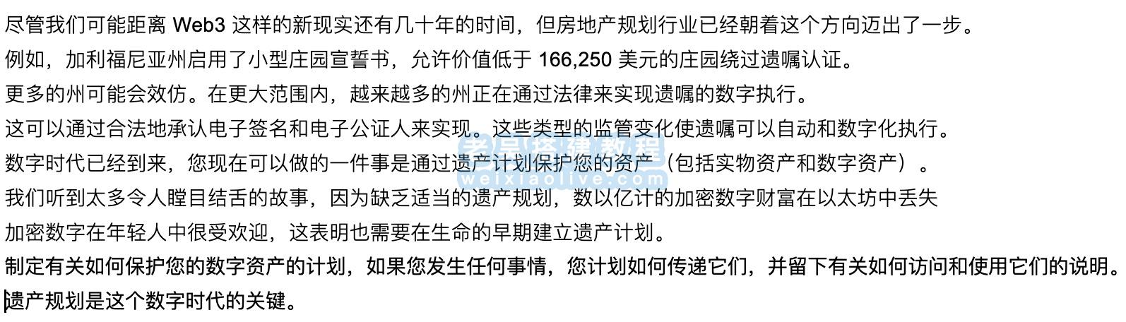 什么是Web3?互联网、加密数字和遗产规划的未来 第3张 什么是Web3?互联网、加密数字和遗产规划的未来 第3张