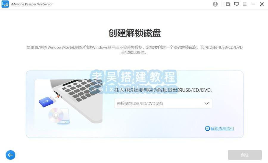 Windows 密码恢复工具 Passper WinSenior v3.0.0.6 免装版  第2张