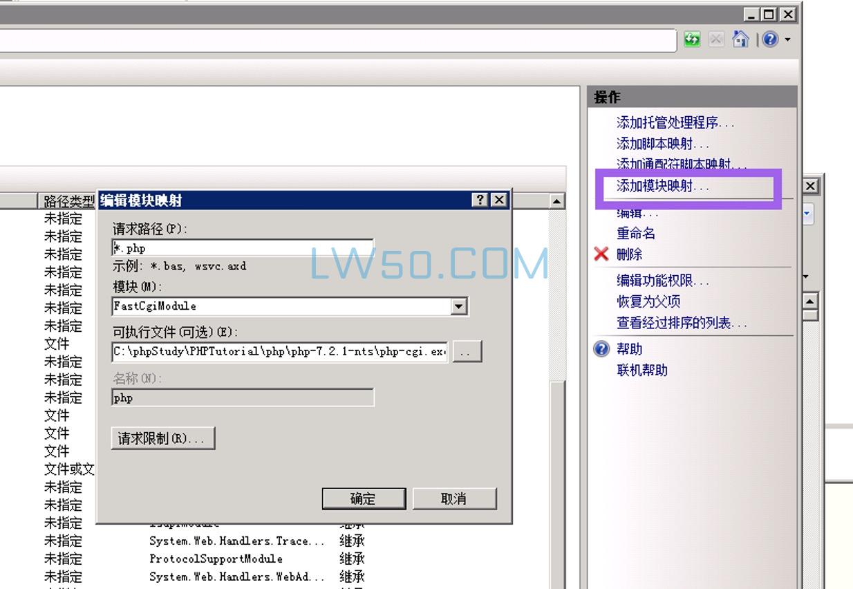 iis配置PHP教程  第4张