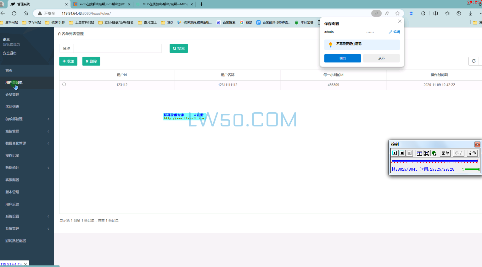 德州世界德圈组件视频搭建教程  第2张
