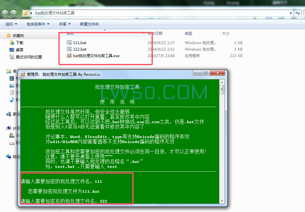 .bat文件加密工具  第2张