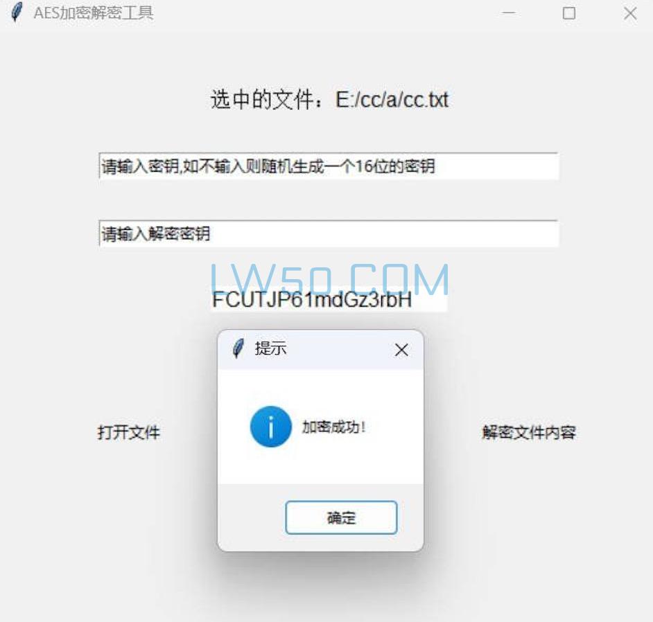 AES加密解密工具  第3张