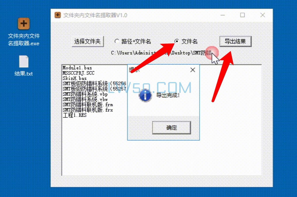 文件夹内文件名提取工具  第2张