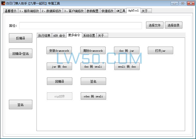 游戏搭建工具白日门懒人助手  第6张