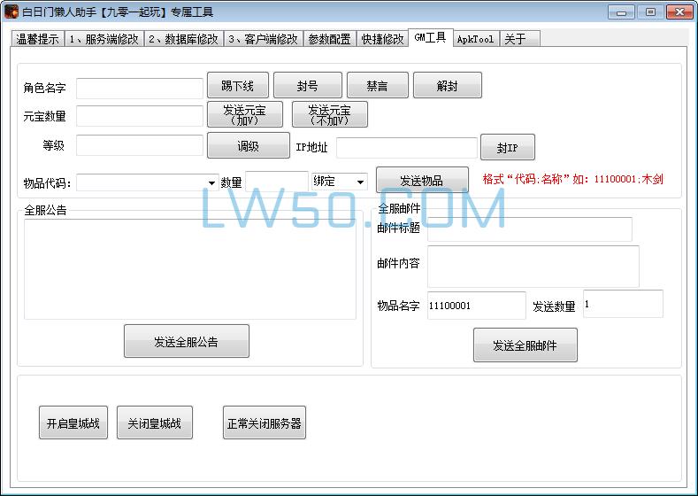 游戏搭建工具白日门懒人助手  第5张